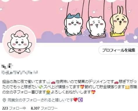 【フォロワー約8,000人】夜職・アダルト・ネカマ系 / 違反凍結等なし