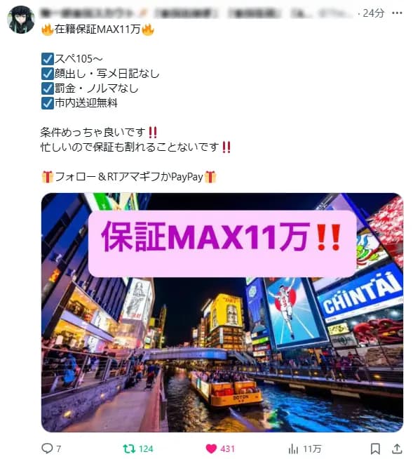★月収147%UP実績★ 夜職スカウトアカウント 2.8万フォロワー