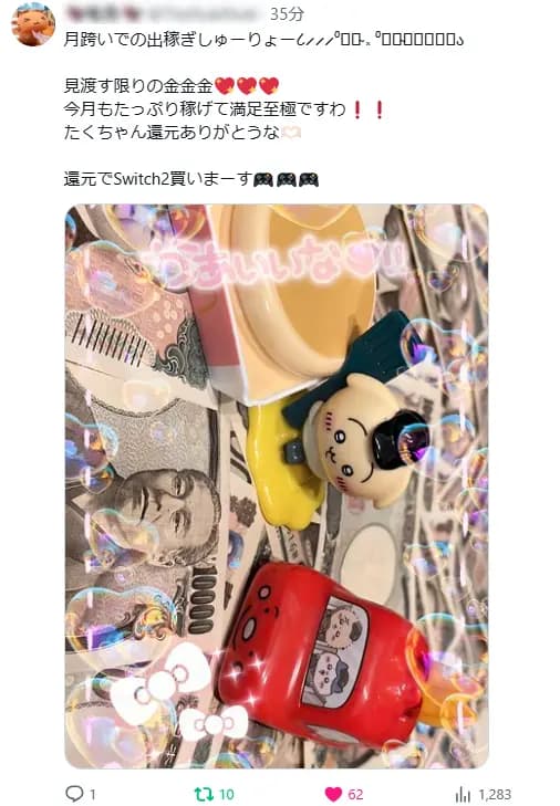 現役女子大生(設定)の夜職アカウント（3,529フォロワー）