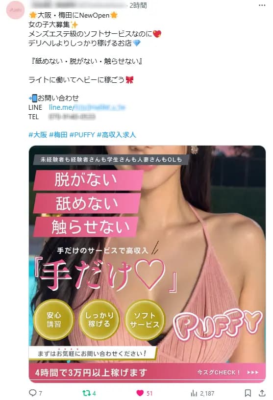 xアカウント　1.5万フォロワー　夜職スカウト・風俗求人　即戦力