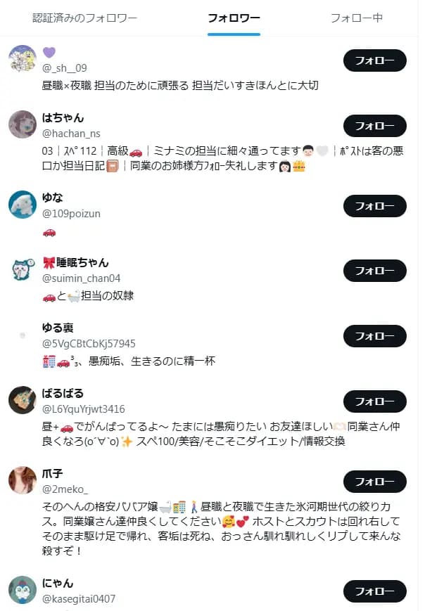 【フォロワー約2100人】夜職スカウト・誘導系アカウント