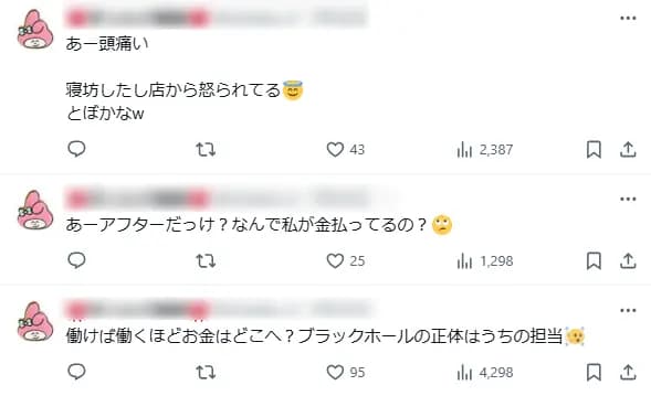 【夜職系に強い“共感特化アカウント”】案件導線を組み込みやすいテキスト主体の運用しやすいアカウント譲渡