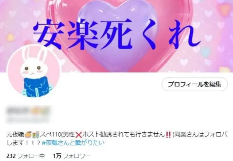 【フォロワー約1万人】夜職・風俗系 / 高品質アカウント / 警告違反なし