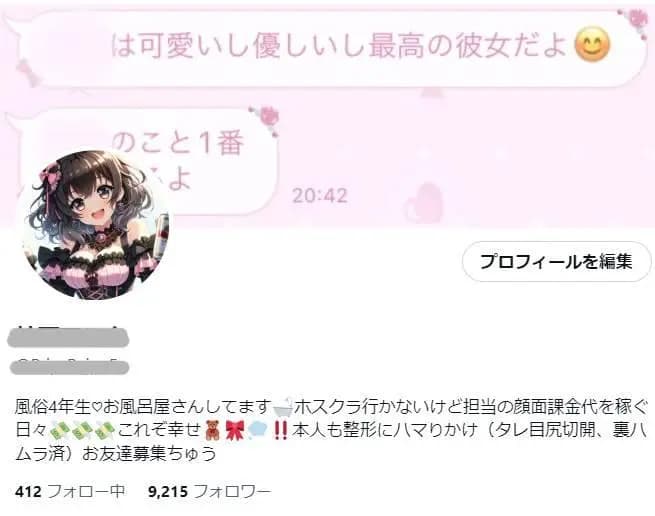 【フォロワー約9,000人】夜職・スカウト・アダルト系 / 良質フォロワー