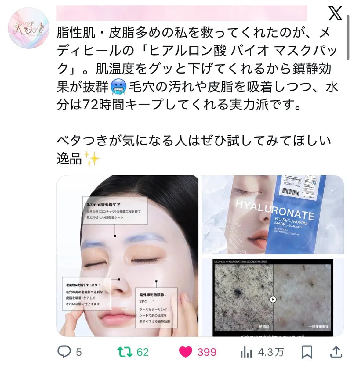 【PR案件対応実績あり・フォロワー数8,800人以上】美容・スキンケア・韓国コスメ情報を発信するXアカウント