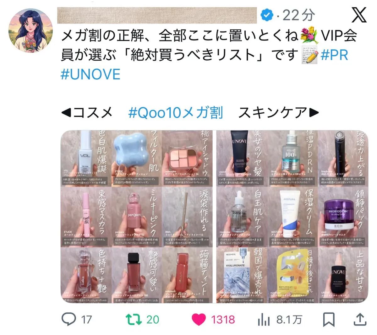 【フォロワー1.3万人以上】美容・コスメ・スキンケア・韓国コスメ情報発信 Xアカウント譲渡