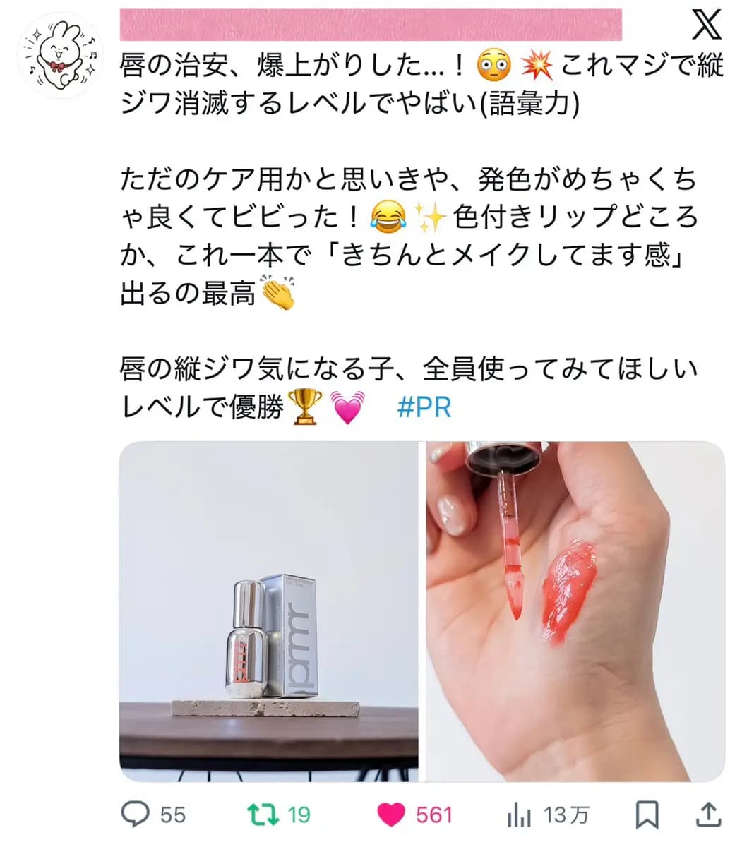 【フォロワー1万人以上／美容・スキンケア・コスメ・ネイル】X発 信頼性の高い美容レビュー特化アカウント