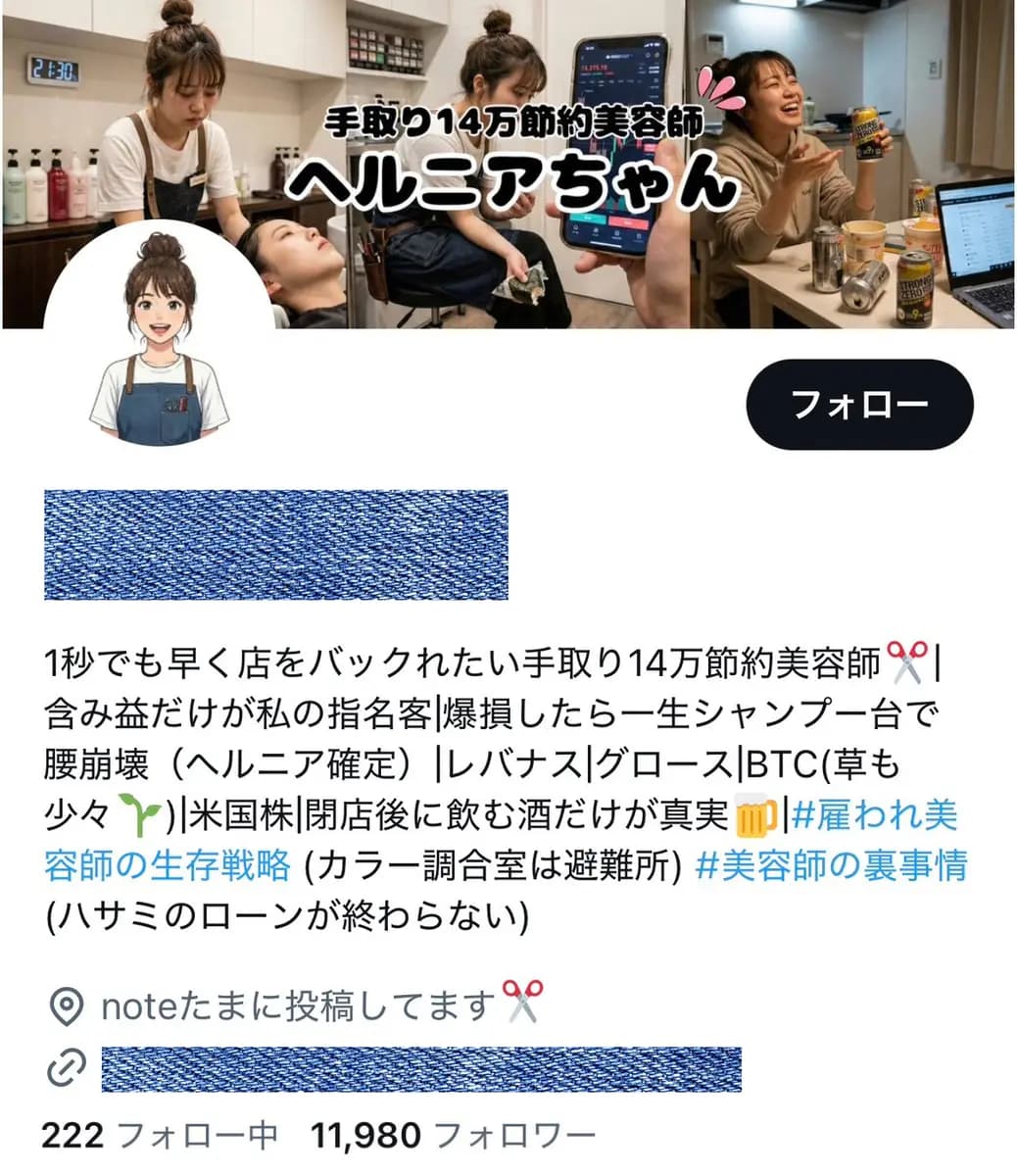 【フォロワー1.1万人以上】投資・資産形成・思考法を発信するXアカウント