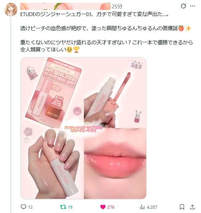 【PR案件多数】フォロワー1万人以上｜美容・コスメ・プチプラ特化のXアカウント譲渡