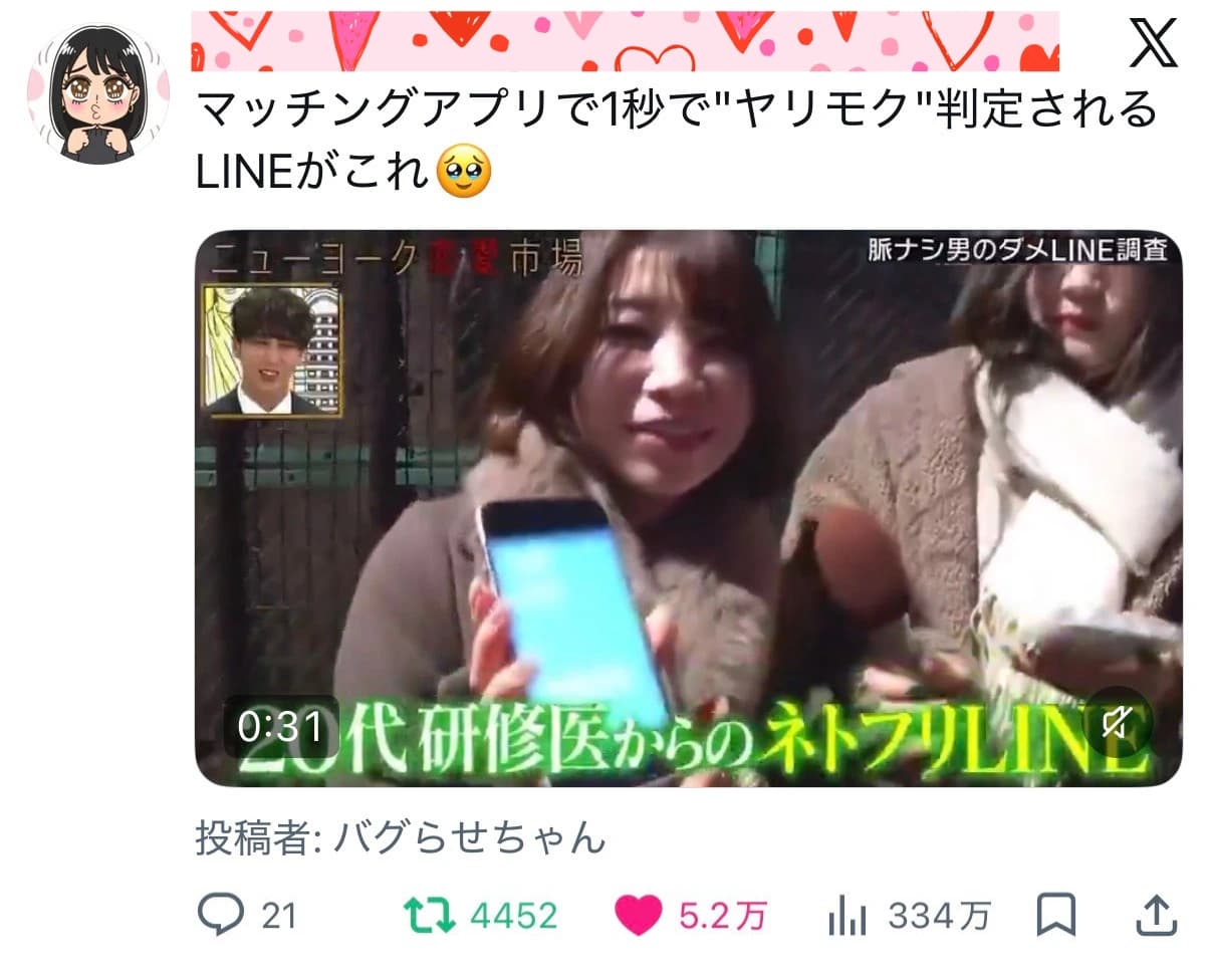 フォロワー134,000人超｜恋愛・マッチングアプリ・モテ・婚活・恋愛心理・男性攻略　若い女性向け恋愛キュレーション系の大型育成済みアカウント