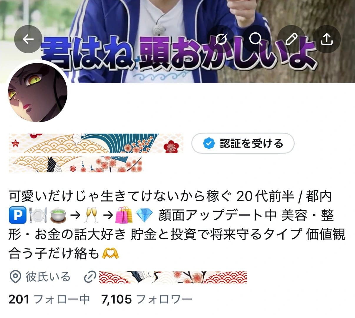 【フォロワー7,000人以上】Xアカウント 夜職・風俗・P活・美容・整形・投資系 発信向け 実用アカウント