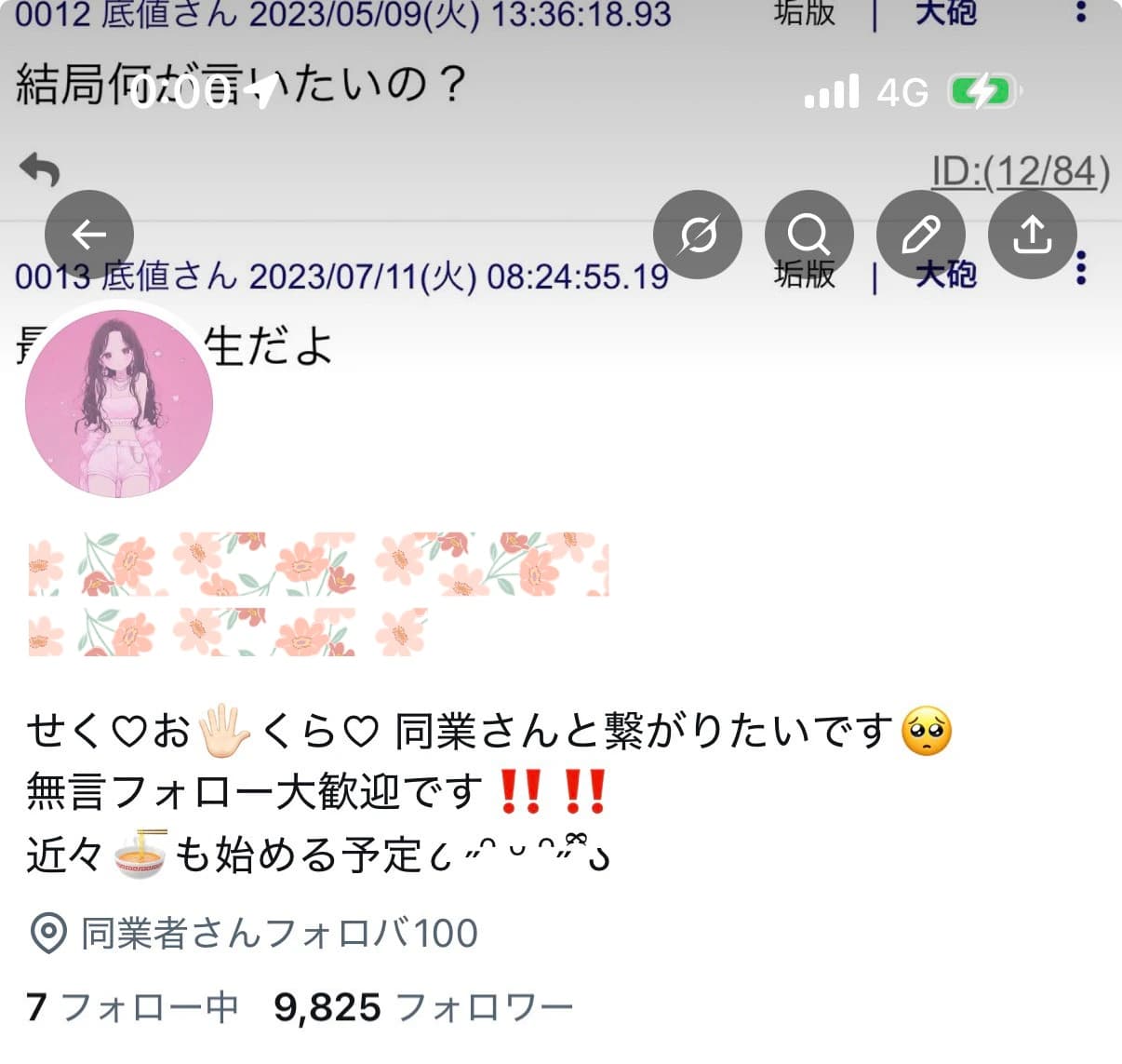 【フォロワー9,000人以上】Xアカウント 夜職・風俗・同業者向け・出稼ぎ・集客系 発信アカウント