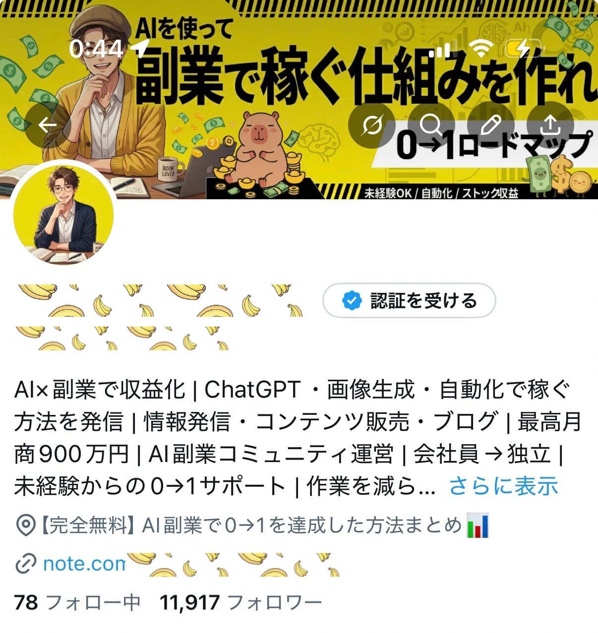 【フォロワー11,000人以上】Xアカウント AI副業・ChatGPT・自動化・コンテンツ販売・ブログ・情報発信系