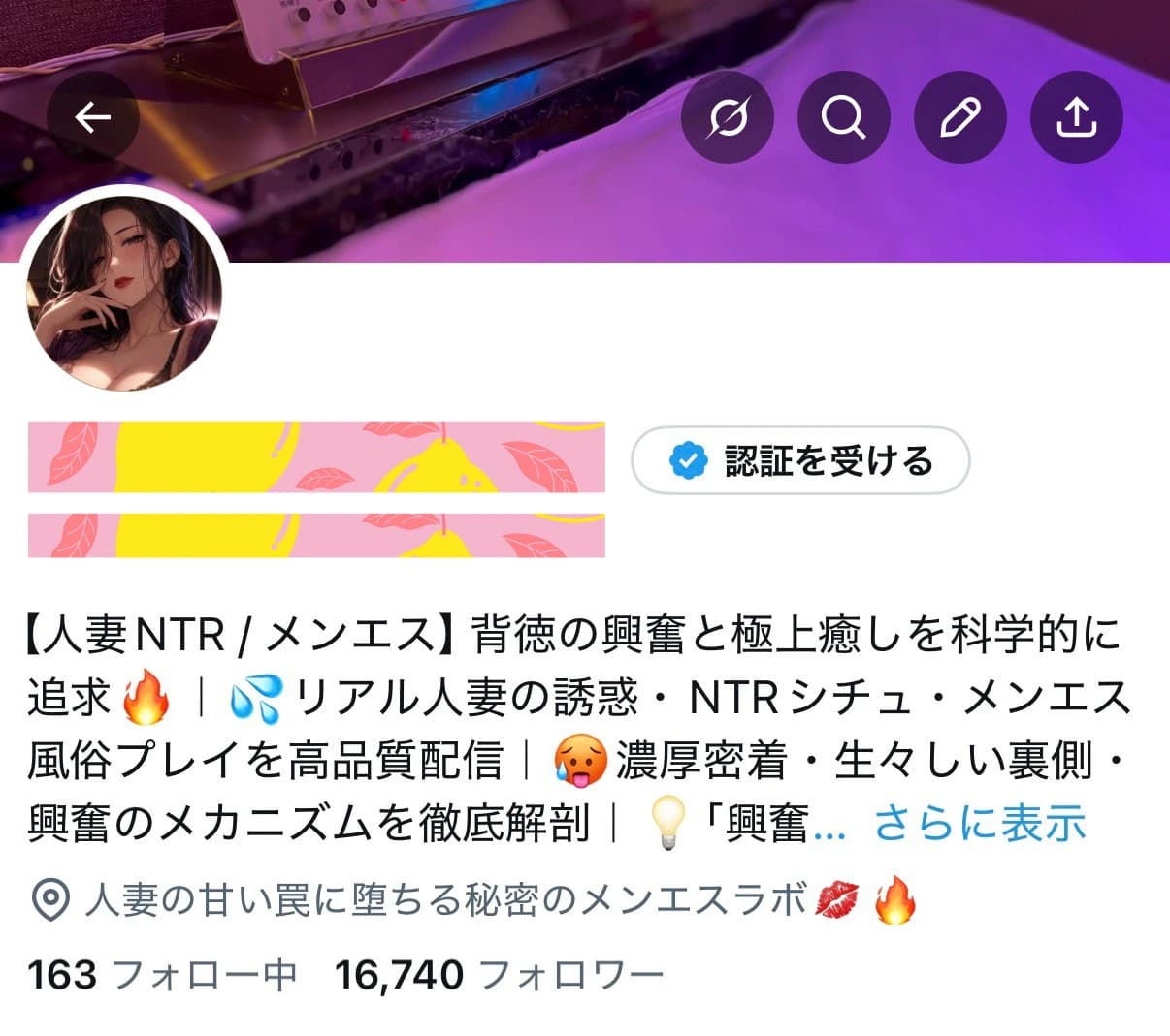 【FANZA・人妻・NTR・メンエス】フォロワー1.6万人超えXアカウント譲渡｜アダルトアフィリエイト・同人AV導線向け