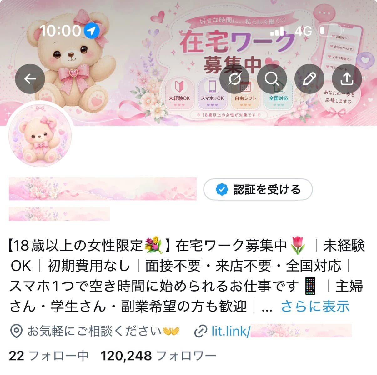 ⭐サブ垢付き【フォロワー12万人超え】【在宅ワーク・女性向け副業・チャットレディ】X求人集客アカウント譲渡｜主婦・学生・副業層向け