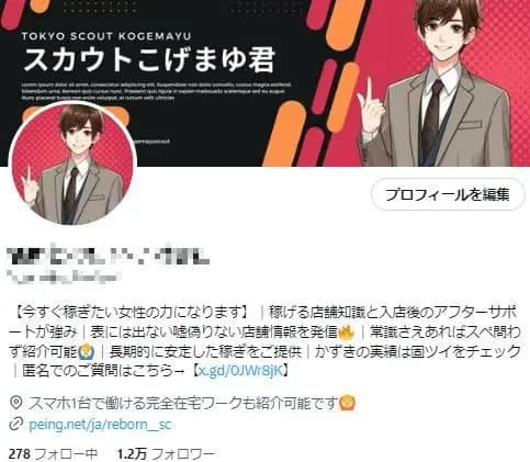 【フォロワー約１.２万人】夜職・スカウト系 / ラウンジ・キャバクラ・クラブ / 違反凍結等なし