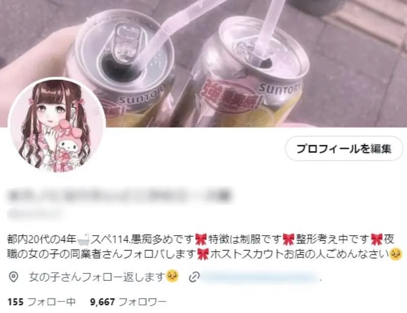 【フォロワー約9,000人】夜職・風俗系 / アフィ資料お渡し可 / 警告違反なし