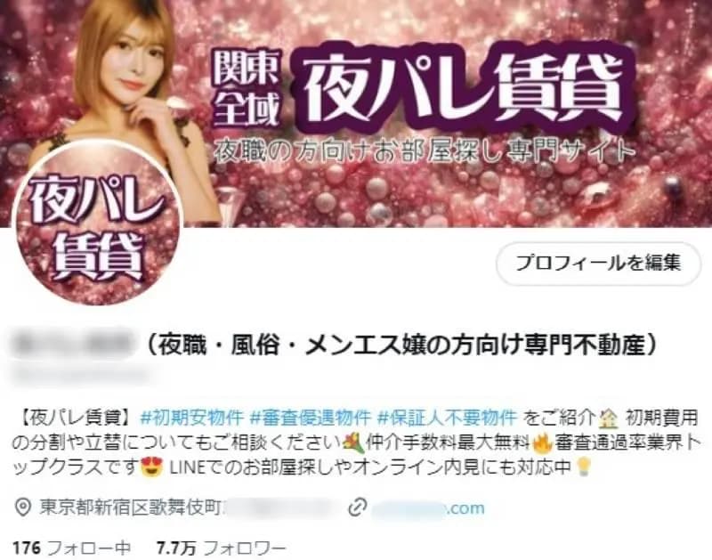 ☆希少【フォロワー約７.７万人】夜職・賃貸・不動産系 / 違反凍結等なし