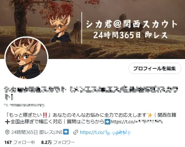 【スカウトさん必見‼】夜職系アカウントお売りします。（８.２万フォロワー）