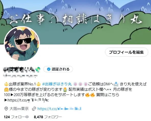 【スカウトさん必見‼】夜職系アカウントお売りします。（8400フォロワー）