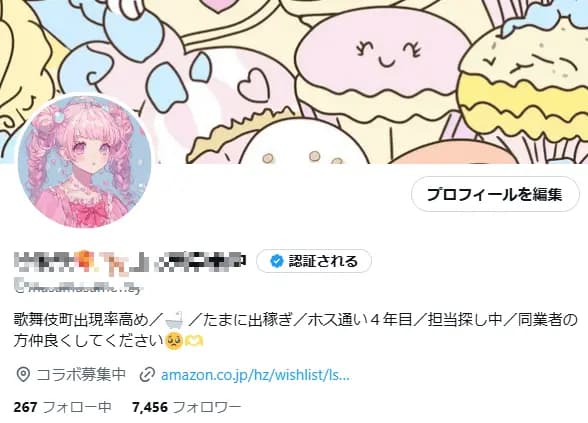 【夜職さん必見‼】夜職系アカウントお売りします。（7400フォロワー）