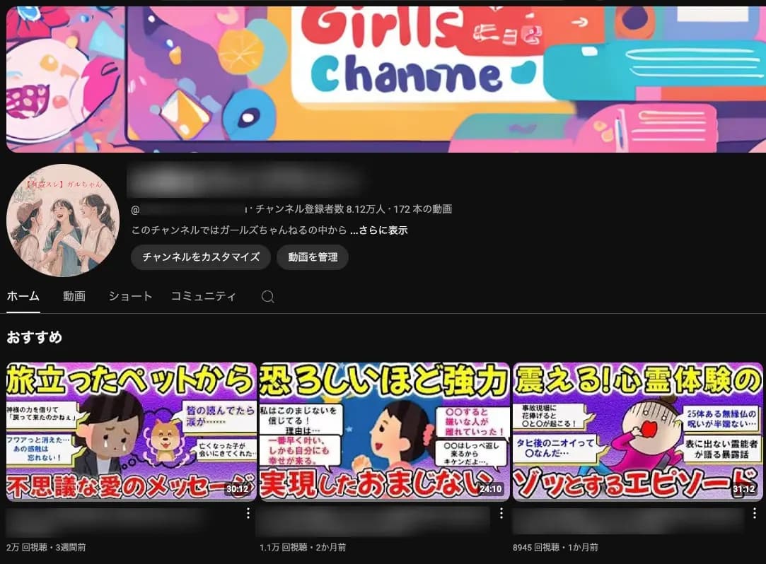 約80,000登録者 | ガールズちゃんねるまとめ