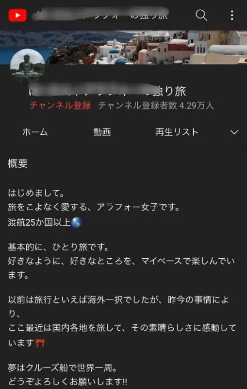 【登録者4.3万人】旅行・Vlog系 / 良質登録者 / 警告違反なし