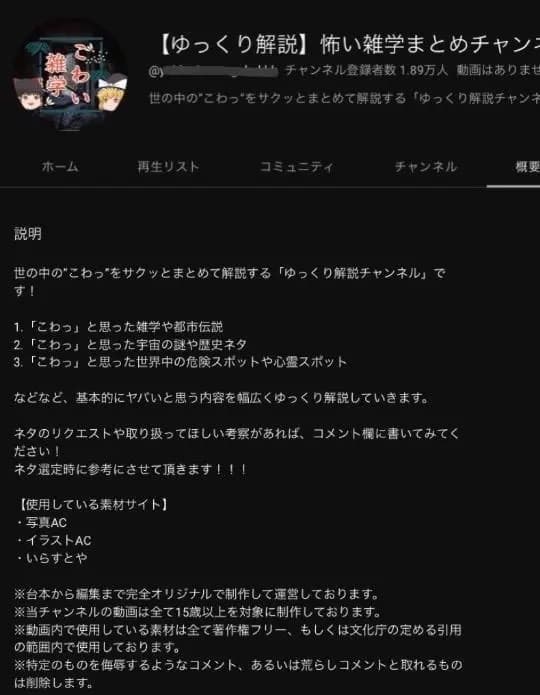 【登録者1.9万人】ゆっくり・雑学・ホラー系 / 高収益チャンネル / YouTube