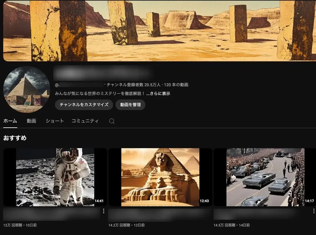 【20.5万人】ミステリー系YouTubeアカウント
