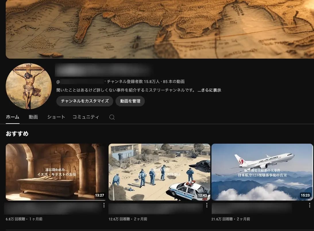 有名ミステリー解説チャンネル/ 登録者15.8万