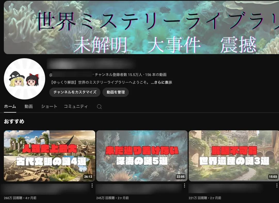 『ゆっくり解説』 ミステリーアカウント/ 15.5万人