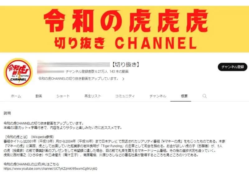 ☆インスタ2.4万人垢付き【登録者約63,000(6.3万)人】切り抜きチャンネル / 令和の虎