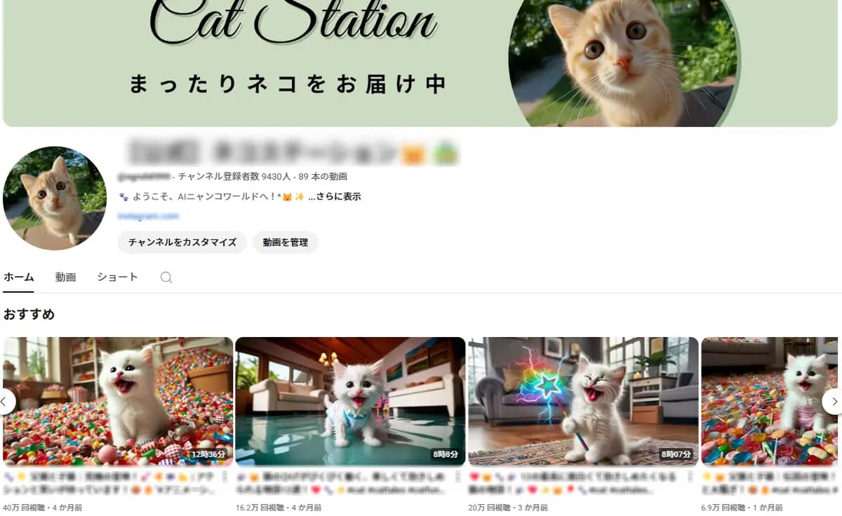 【話題沸騰中🔥】YouTube登録者数9000人以上。スマホのみで簡単に作成できるAI猫の動画チャンネル