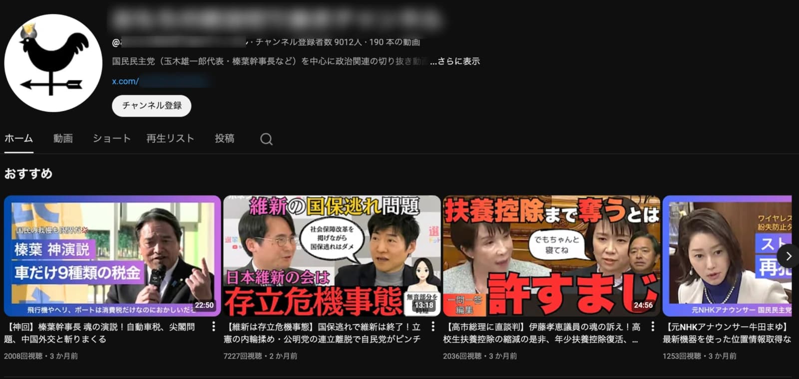 【登録者8500人】非属人 / 選挙を控えた人気政治ジャンル / 価格交渉可1月分収益付属！