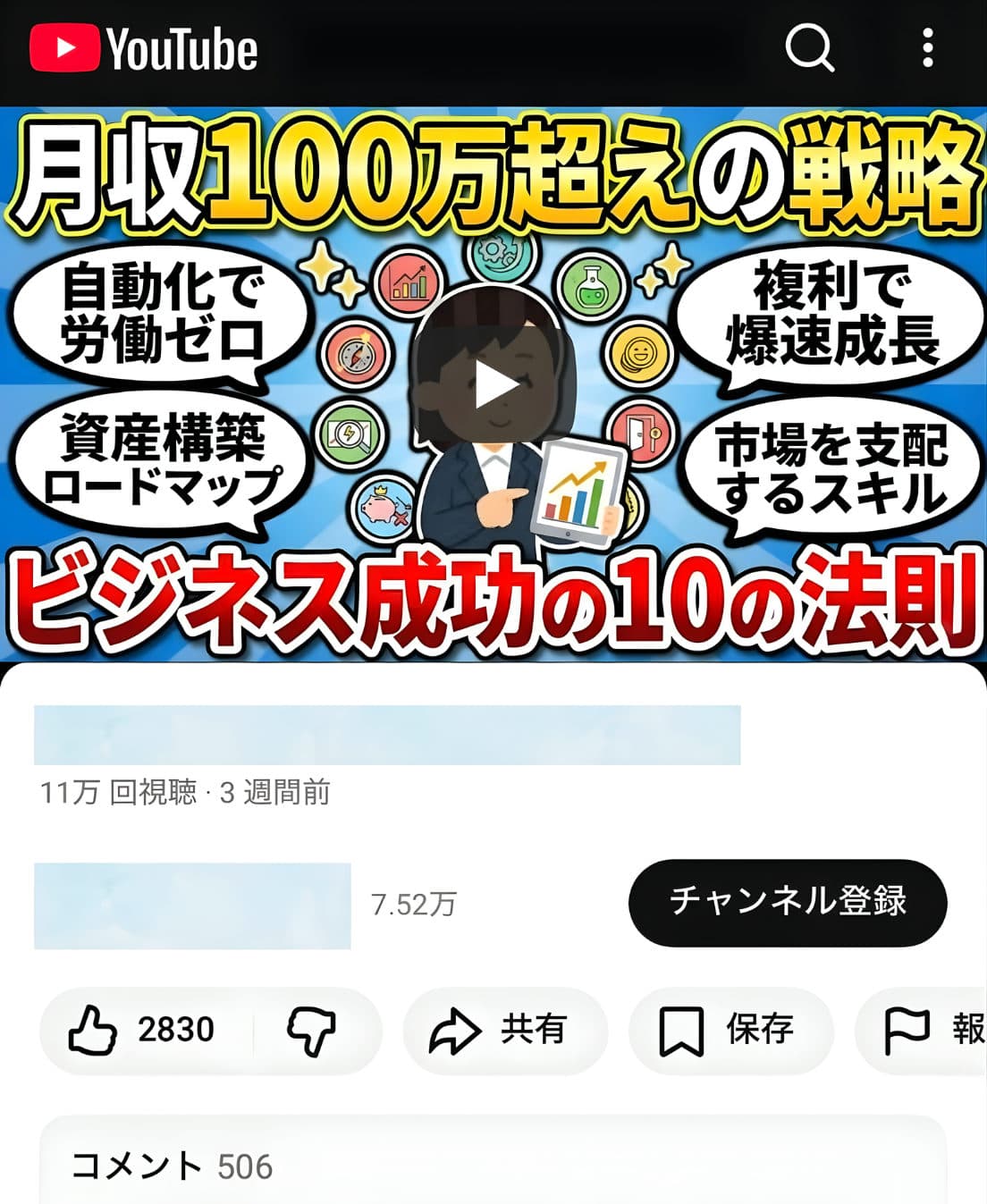【登録者7.52万人】ビジネス・副業系YouTubeチャンネル｜月収100万円超えの戦略・自動化ノウハウ特化
