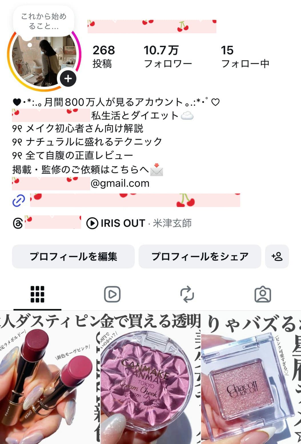 【フォロワー10.7万人・月間800万人が見るアカウント】コスメ・メイク系Instagramアカウント｜私生活とダイエット・メイク初心者向け解説