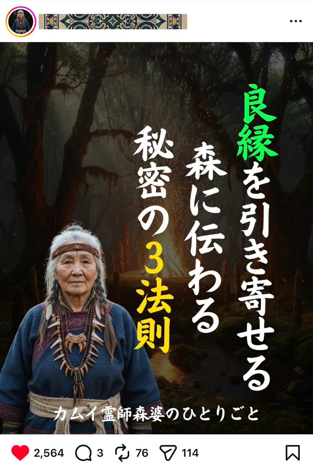 【フォロワー8万人以上】スピリチュアル・開運・人生哲学ジャンルのInstagramアカウント譲渡案件