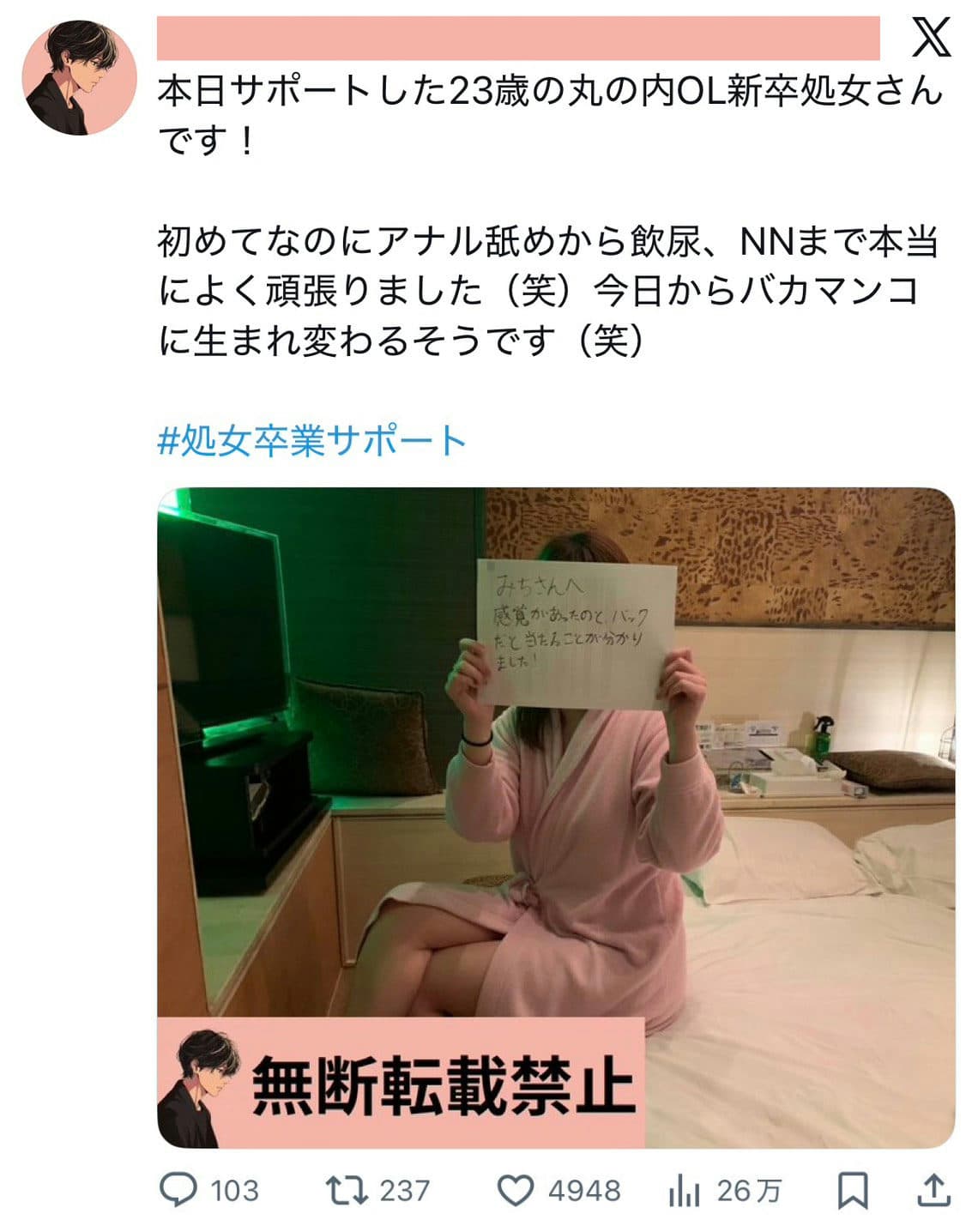【フォロワー4.9万人】関西処女卒業サポート系Xアカウント｜認証バッジ付き｜大阪・兵庫・京都・奈良・滋賀・和歌山対応
