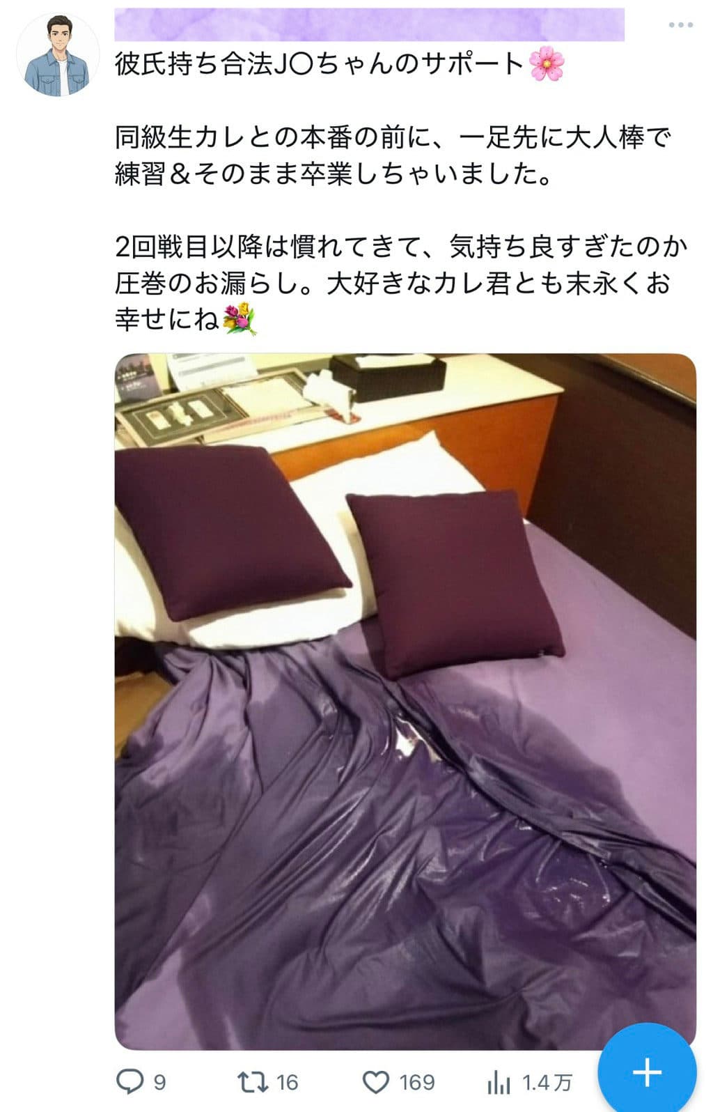【フォロワー1.2万人】彼氏持ち合法JO卒業サポート系Xアカウント｜認証バッジ付き｜関西メイン・サポート総数120名突破