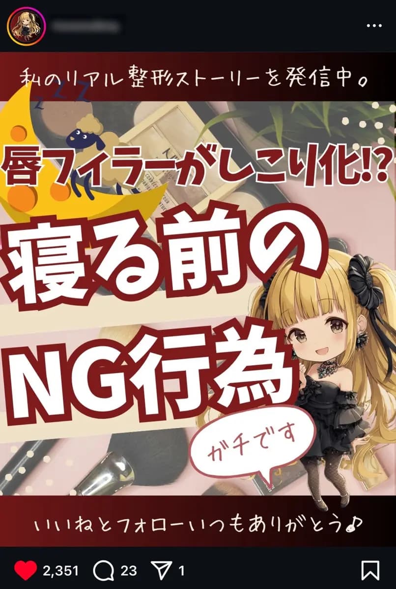 【最高月収75万】美容整形/美容医療ジャンル 5.1万フォロワー【非属人・高利益率】