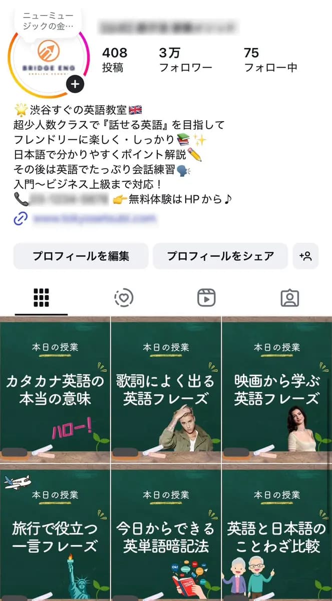 【安定集客×教育特化】英語学習Instagramアカウント|フォロワー3万人【塾・オンライン英会話の導線に最適/外注化も容易】