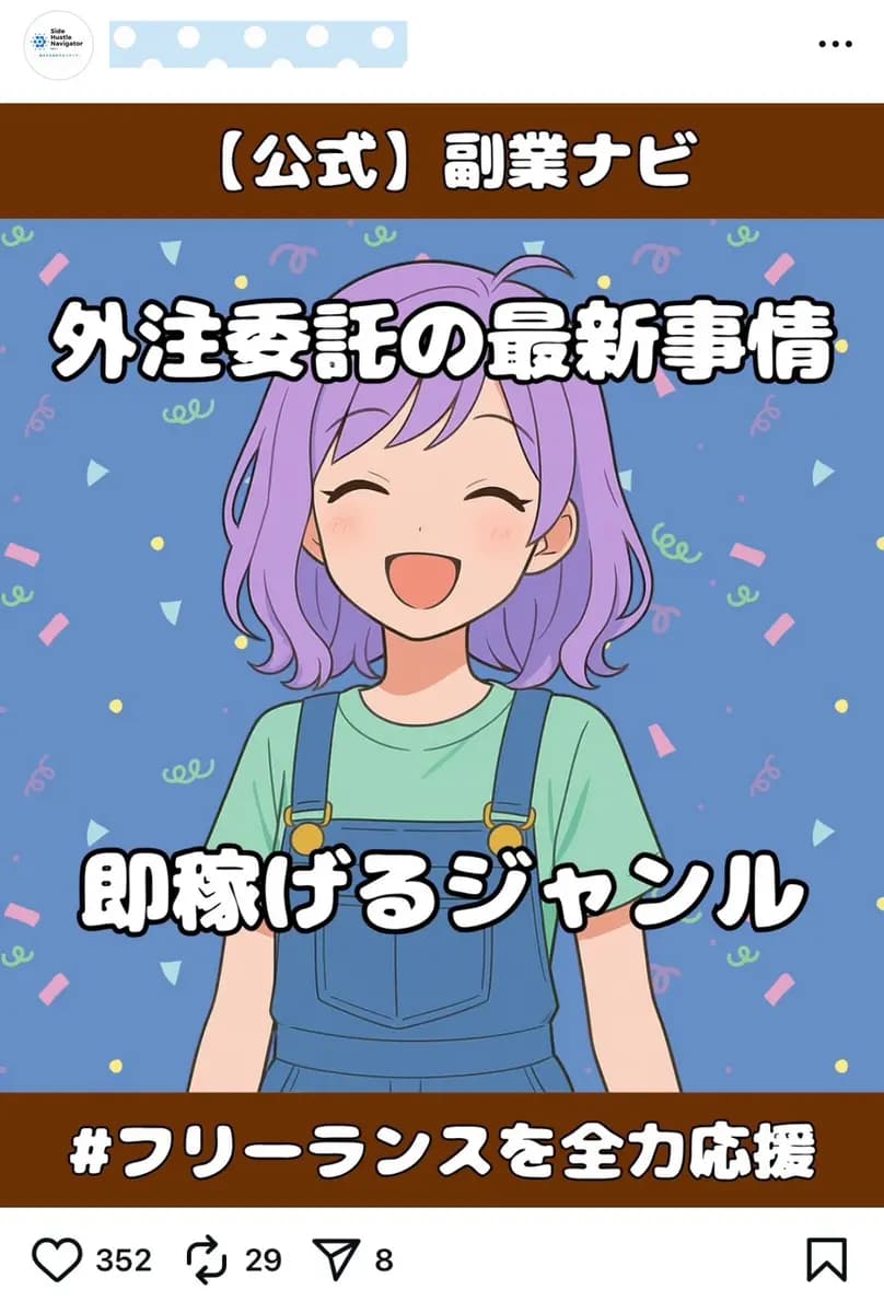 【副業・フリーランス特化】Instagramアカウント|フォロワー4.9万人【非属人×教育系×即導線OK】
