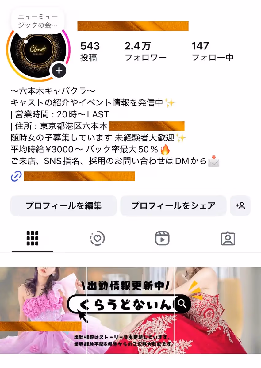 【2.4万人|六本木キャバクラ特化】店舗PR・キャスト募集・採用導線に強いInstagramアカウント【歌舞伎町/六本木/関東キャバクラ】
