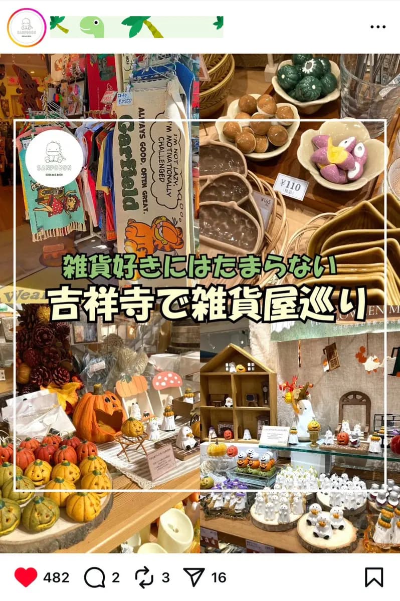 【井の頭線おでかけ/吉祥寺・渋谷・三鷹・下北沢エリア特化|フォロワー1.2万人】 “週末のおでかけ先が必ず見つかる” ママ向けおでかけメディア【PR案件/店舗集客/観光誘導に最適】