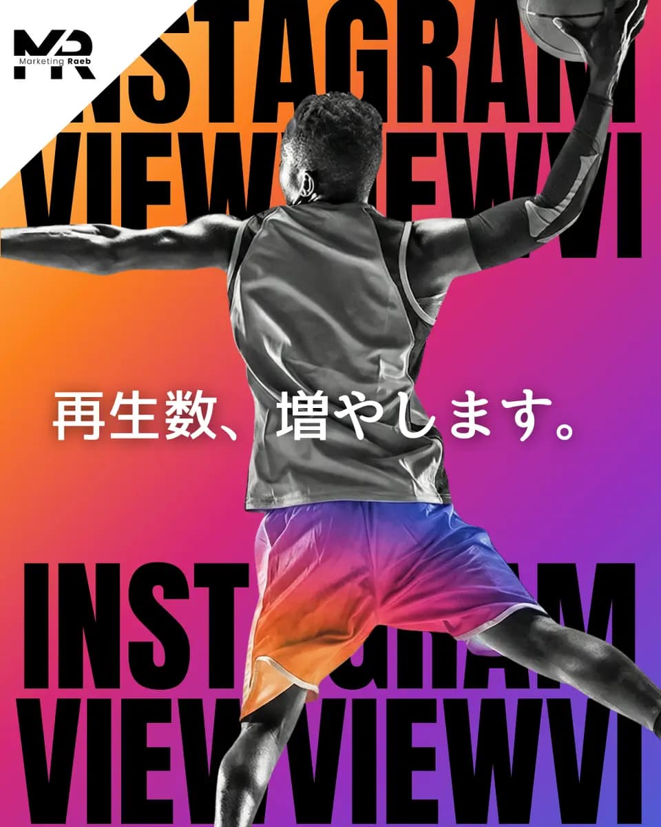 【Instagram再生回数ブースト】再生回数1000回 ¥1000