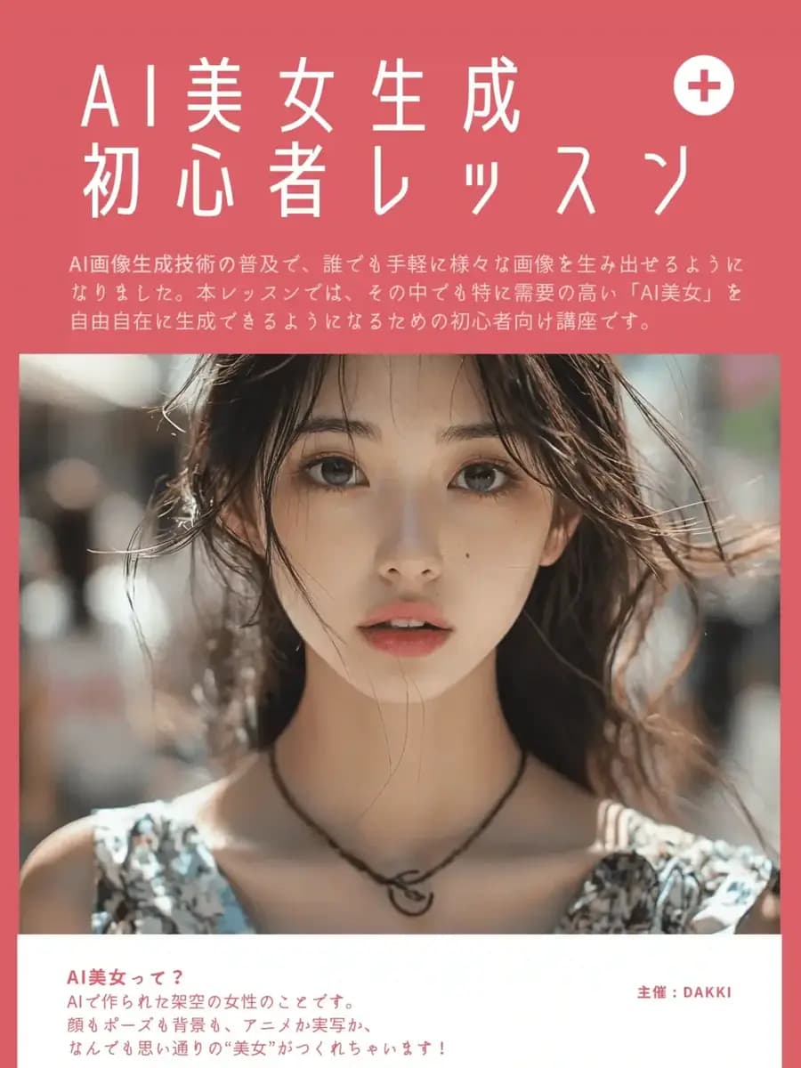AI美女生成 初心者向けレッスン #Midjourney #ImageFX #Grok