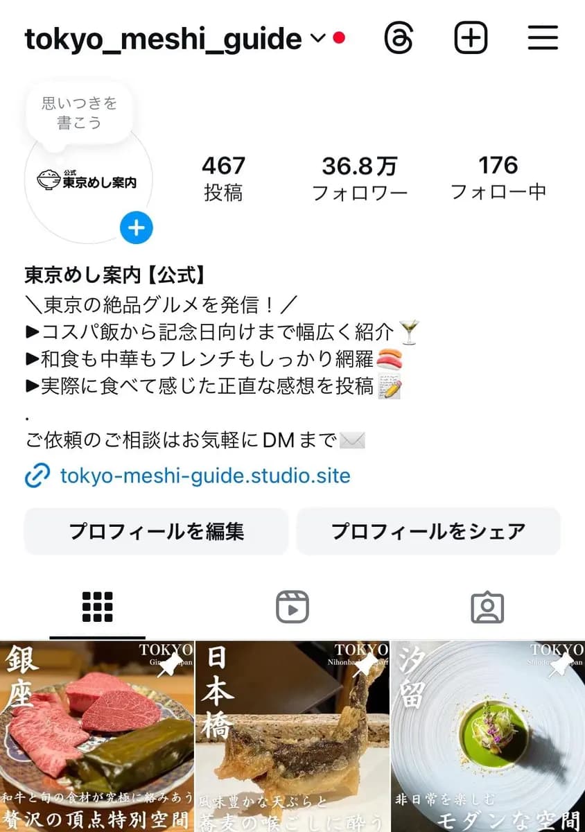 【飲食店PR】フォロワー36万人のInstagramアカウントがあなたのお店を紹介します