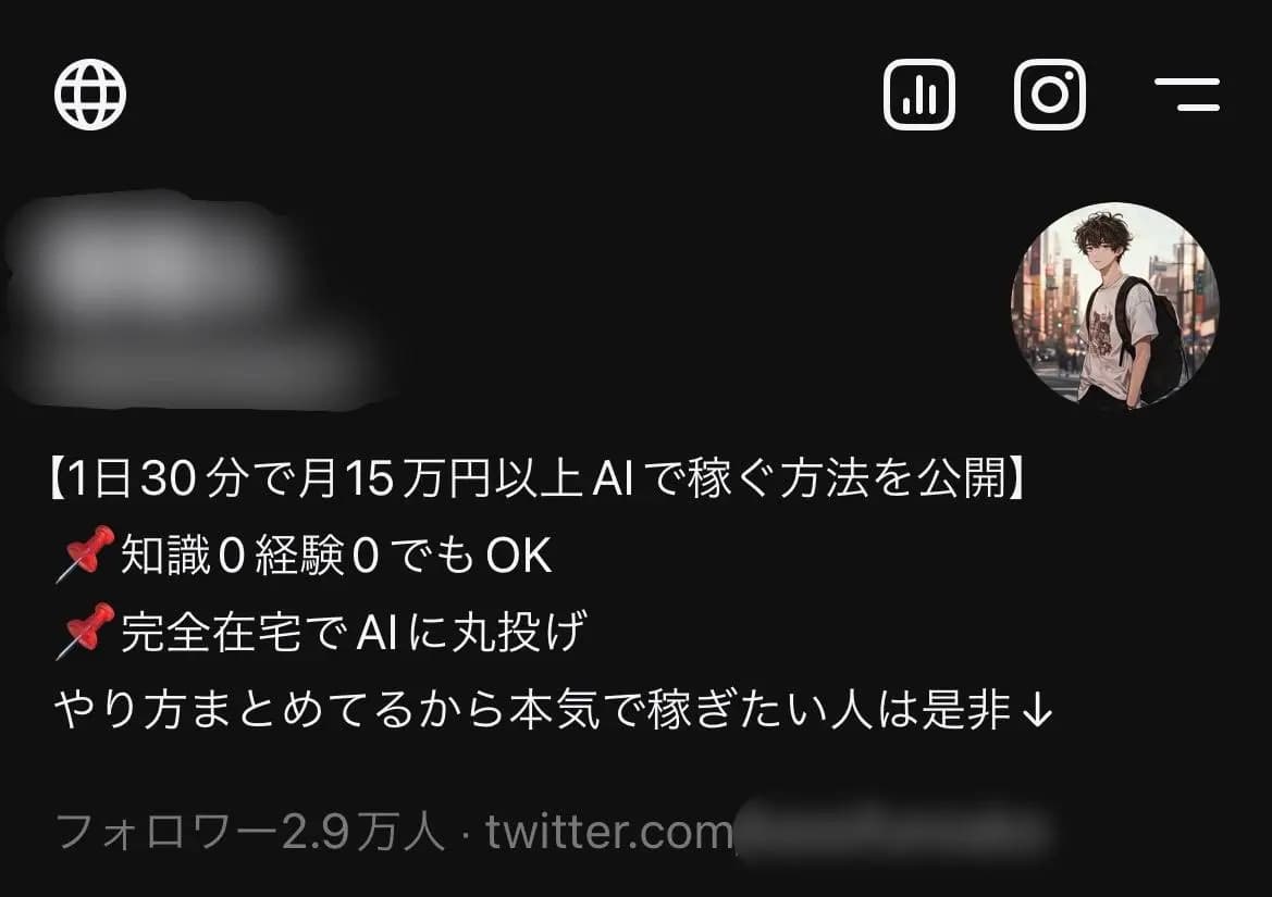 【フォロワー約29,00人】副業系 / 投資・AI・仮想通貨 | Instagram1.2万人付き