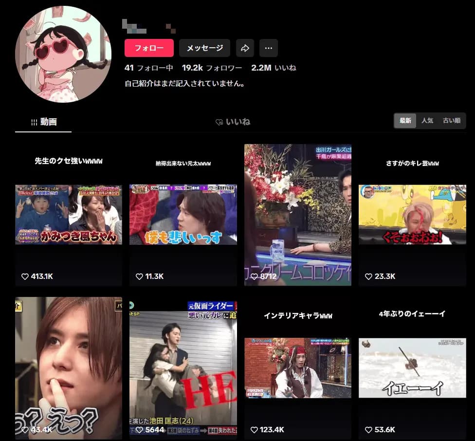 【TikTokフォロワー1.9万人】 女性向けアカウント バズ量産 ジャニーズ転載系アカウント