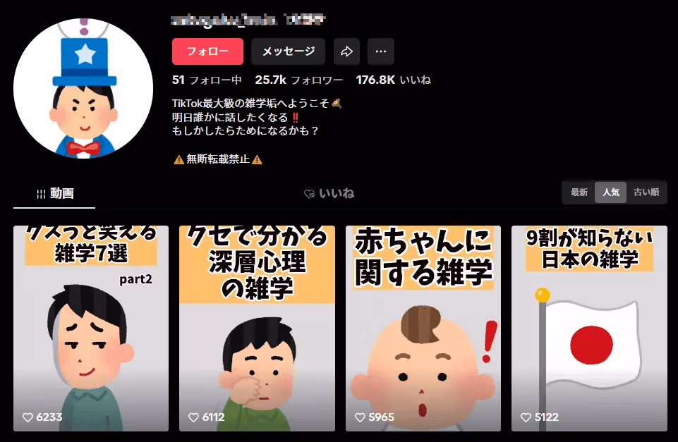 【フォロワー約25,700人】雑学系 / アフィリエイト資料付 / 良質アカウント